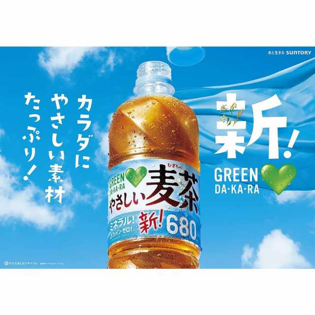 グリーンダカラ　600ml