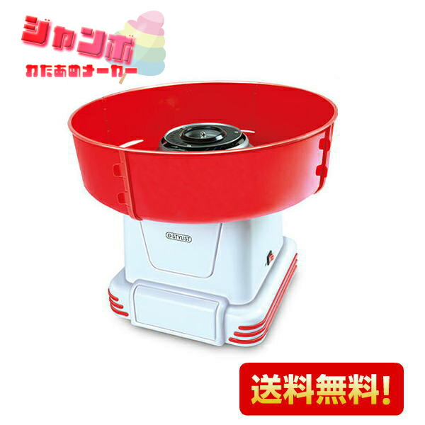 【正規代理店】【バレンタイン企画ラッピング代が780→390円！】 ジャンボ わたあめ機　D-STYLIST ジャンボわたあめ屋さん KDCC-007R （旧コード KDCC-003R ） わたあめメーカー わたあめ 綿あめ わたがし機 クッキングトイ クリスマス プレゼント ギフト 送料無料の通販は