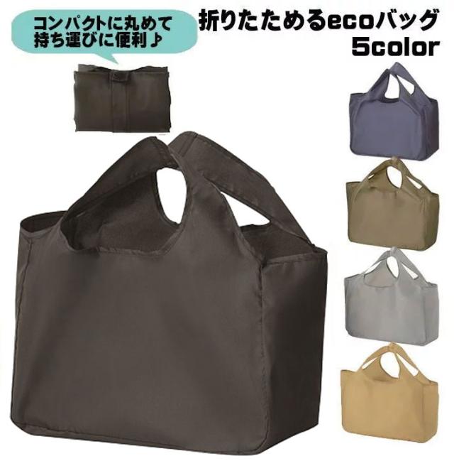 【お得な100枚セット】折りたためるecoバッグ（中） コンビニエコバッグ マチあり 丸めてコンパクト コンビニ 弁当 エコバッグ ランチバッグ　レジ袋削減