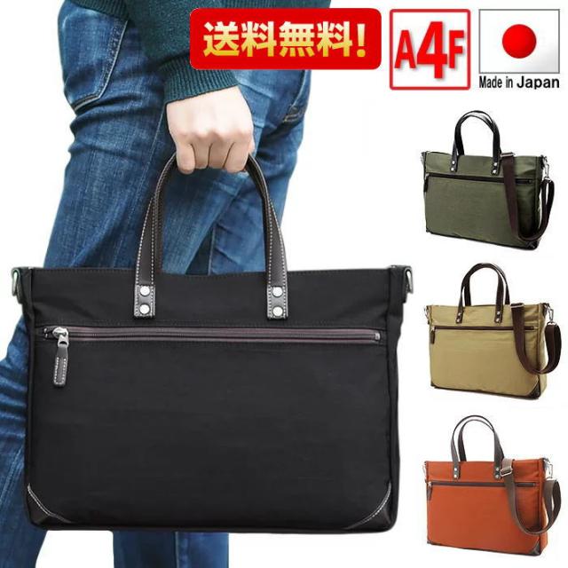 トートバッグ ブリーフケース ブロンプトン 【26654】 ビジネスバッグ A4 横型 メンズ レディース ファスナー付き 軽量 軽い 2way ナイロン 斜め掛け 手提げ カジュアル 日本製 豊岡製鞄 かばん カバン 鞄 プレゼント ギフト 父の日 誕生日 冠婚葬祭 送料無料