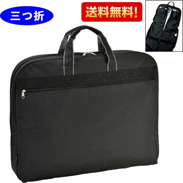ガーメントバック ハンガーバック 13069 ブレザークラブ 三つ折 ハンガー2本付き 出張・旅行 シワになりにくい ズレ防止のベルト付き ビジネスバッグ ガーメントケース メンズ かばん 鞄 ギフト プレゼント 父の日 誕生日 敬老の日 送料無料の通販は 5,168円
