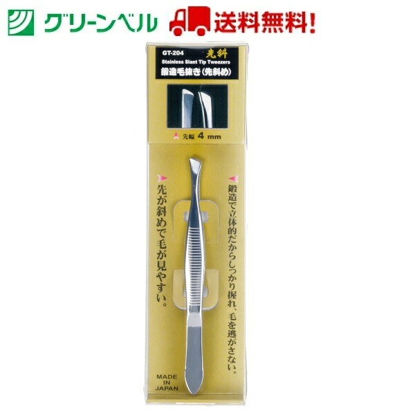 鍛造 毛抜き (先斜め) GT-204 毛抜き ツィザー グリーンベル 身だしなみ 衛生 清潔 病院 介護 送料無料 定形外郵便の通販はau PAY  マーケット - 生活便利雑貨Rankupランクアップ