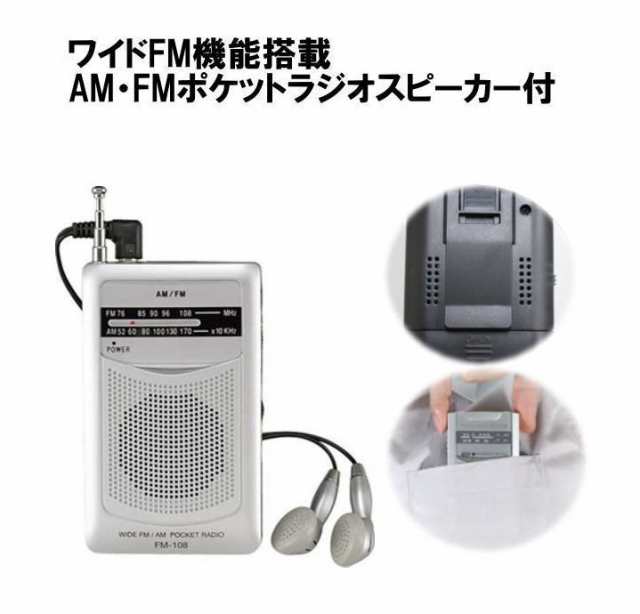 ポケットラジオ ワイドFM機能搭載 AM FMポケットラジオ