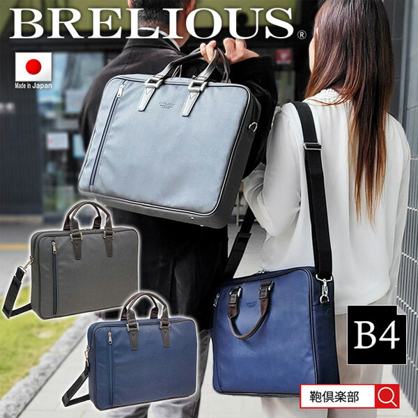ブリーフケース ビジネスバッグ 日本製 国産 豊岡製 メンズ レディース B4 撥水 デニム調 カジュアル 通勤 出張 黒 紺 KBN26695 ブレリアス 就活 送料無料