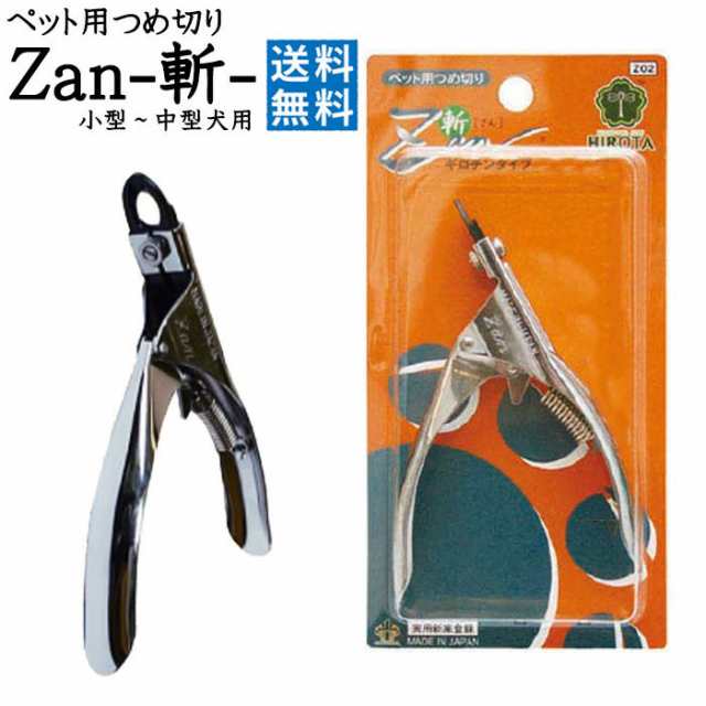 斬 zan メンズネイルニッパー - 手入れ用具