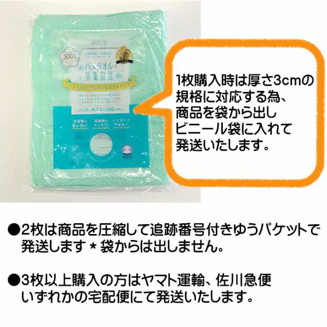 TVで紹介されました！バスタオル 卒業宣言 約33×100cm 【10枚