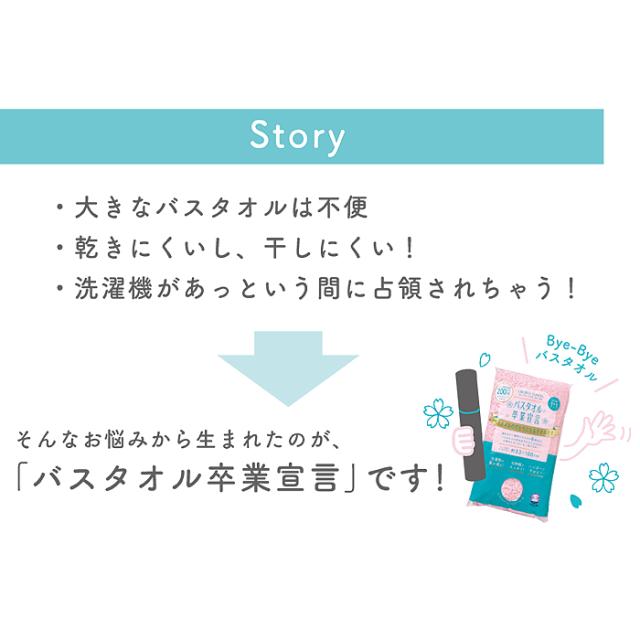 バスタオル 卒業宣言 約33×100cm 10枚以上ご購入で1枚