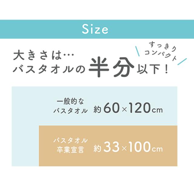 2026年春の新色追加 ZIP！&amp;サタプラで紹介されました！  バスタオル 卒業宣言 選べる8枚セット 色選択可 約33×100ｃｍ 日本製 おぼろタオル ロングフェイスタオル ミニバスタオル  吸水力約6倍  宅配便  送料無料_4