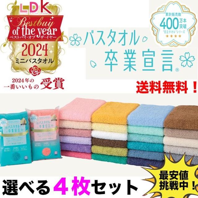 バスタオル 卒業宣言　選べる4枚セット 約33×100ｃｍ 日本製 おぼろタオル ロングフェイスタオル ミニバスタオル 吸水力約6倍　送料無料 ZIP・ヒルナンデスで紹介されました