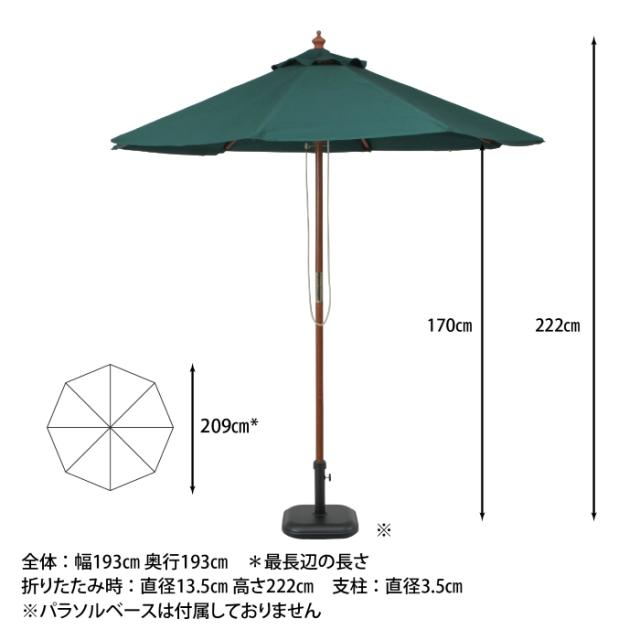 木製日がさ 日がさ 差しわたし210 緑であること 210ＧＲ 38696 庭 園庭日がさ 園庭 砂浜 喫茶店 アウトドア 余暇 難民キャンプ 天幕 余暇 海水浴 川遊び