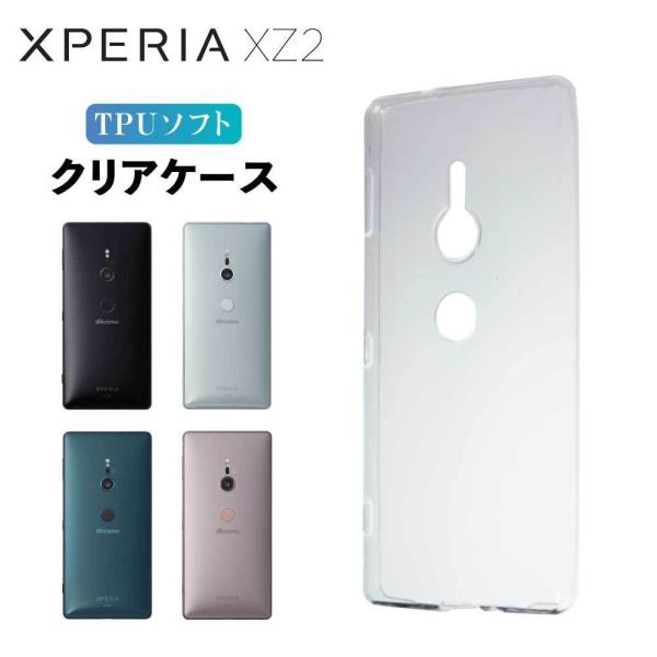 XperiaXZ２ケース