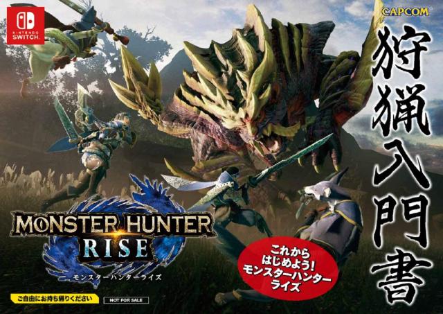 中古 任天堂Switch モンスターハンターライズ -Switch ソフト / 中古