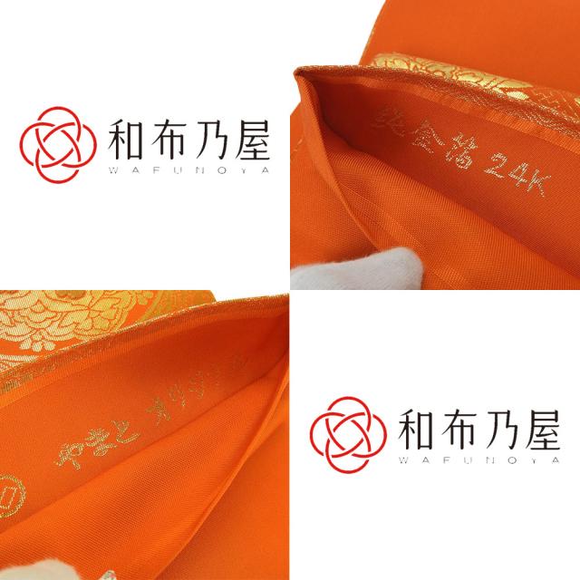 中古 袋帯 正倉院文様 オレンジ地 花柄 正絹 シルク 六通柄 振袖 成人 