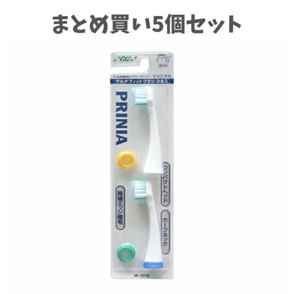 【まとめ買い5個セット】プリニア マルチフィットブラシ 2本入 GC 電動歯ブラシ 替えブラシ むし歯予防の セルフデンタルケア 歯磨き後スッキリ