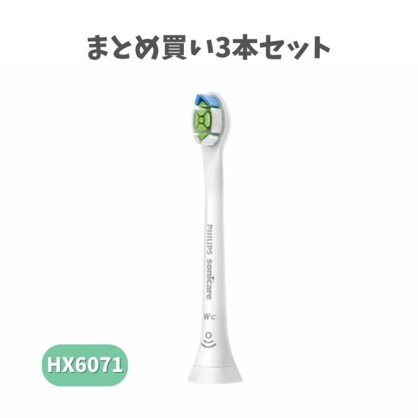 【まとめ買い3本セット】フィリップス ソニッケアー ホワイトプラスブラシ コンパクト 1個入 HX6071/25 電動歯ブラシ用 替えブラシ むし歯予防の