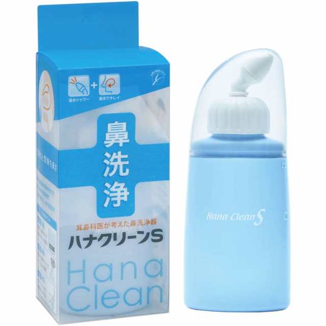 ハンディタイプ鼻洗浄器 ハナクリーンＳ - 治療機器