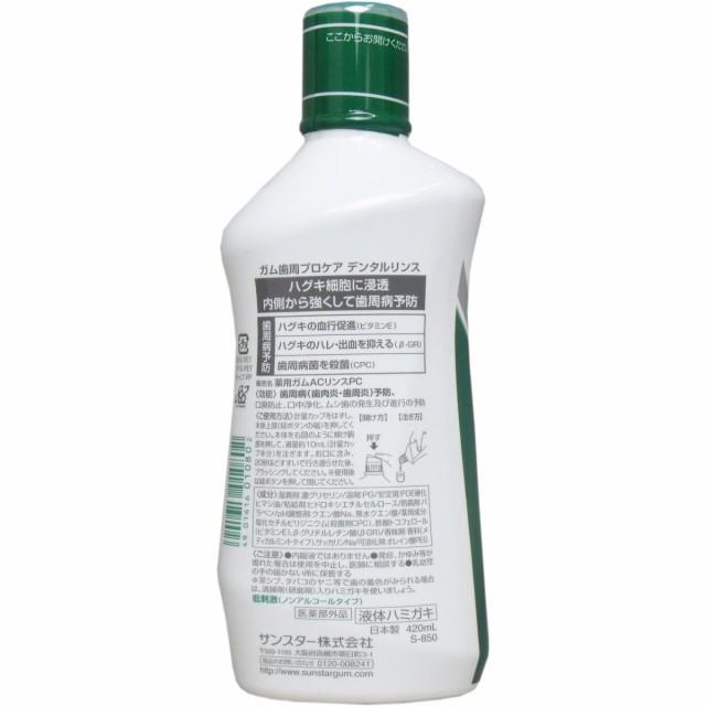 ガム(G・U・M) 薬用 歯周プロケア デンタルリンス ( 420ml*12本セット