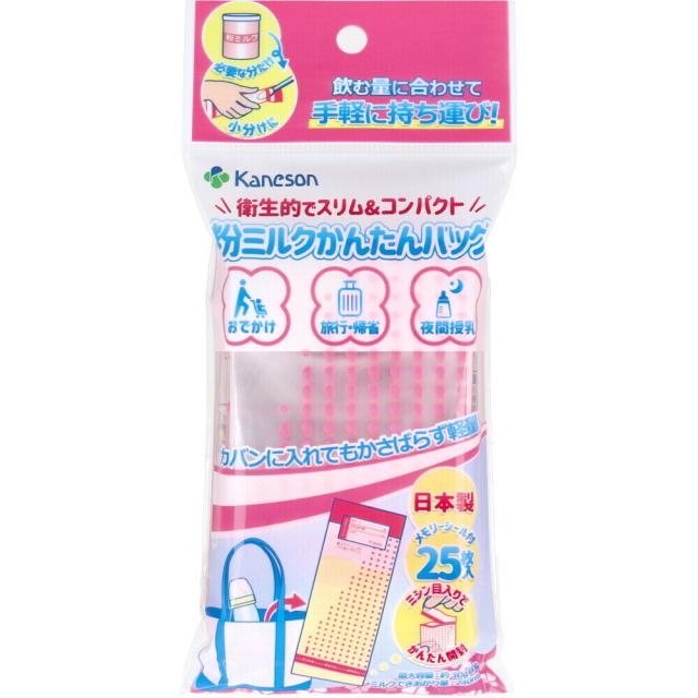 NEWカネソン 粉ミルクかんたんバッグ メモリーシール付 25枚入