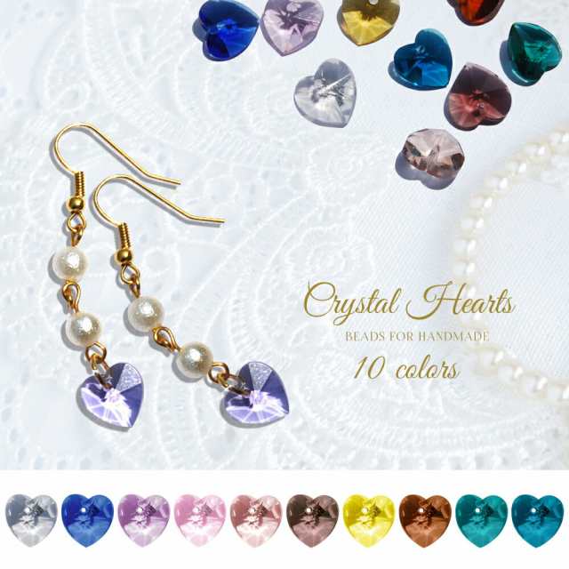 プレゼント対象商品 約50粒入り カットが美しいビーズ【Crystal Hearts