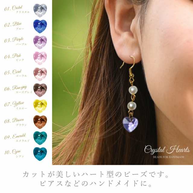 2022超人気 約50粒入り カットが美しいビーズ【Crystal Hearts