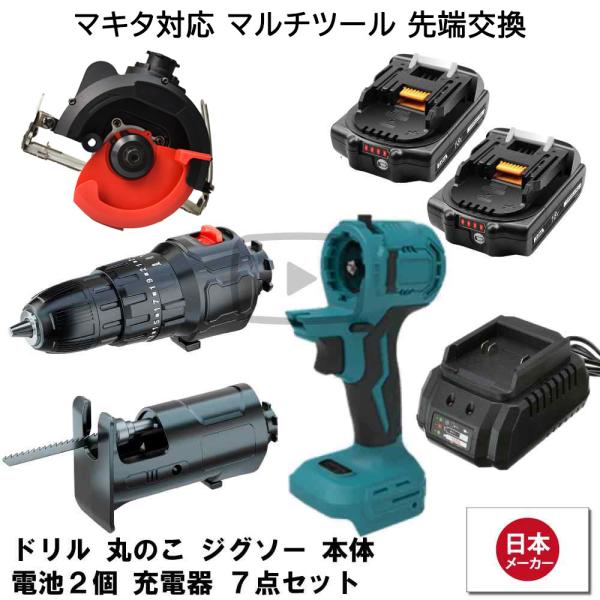 マルチツール セット 18V EVO マキタ 対応 ドリル 丸のこ ジグソー 電池x2 充電器 先端ツール交換可能電動工具 Heimerdinger製 マルチヘッドツール 送料無料