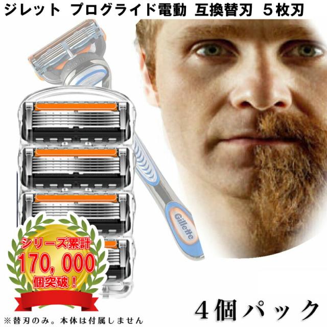 ジレット プログライド 電動 Gillette 替刃 髭剃り 電動 4個入 互換品