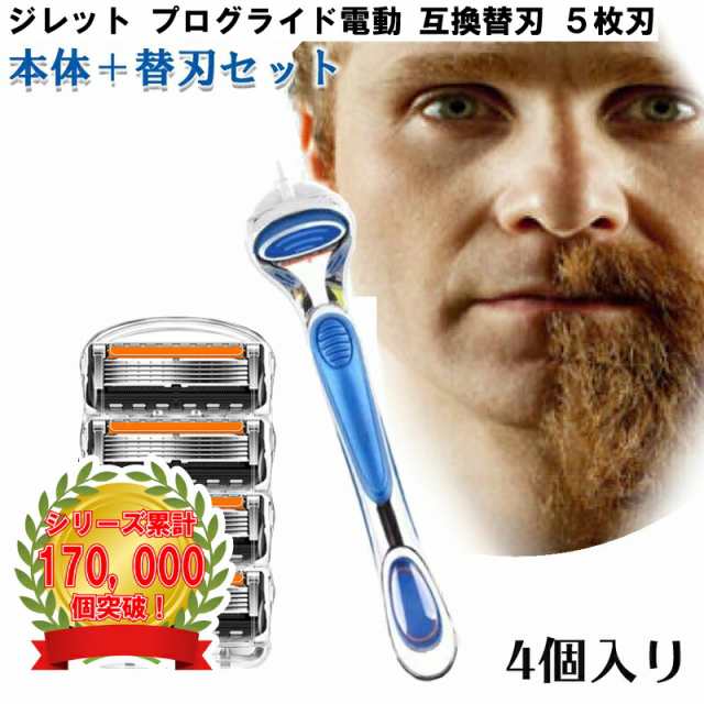 ジレット プログライド 電動 Gillette 替刃 本体 髭剃り 電動 4個入