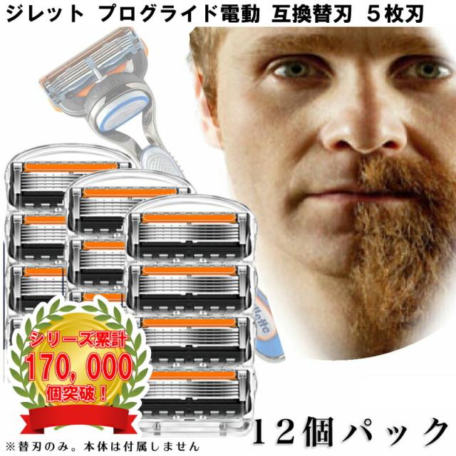 ジレット プログライド 電動 Gillette 替刃 髭剃り 電動 12個入 互換品