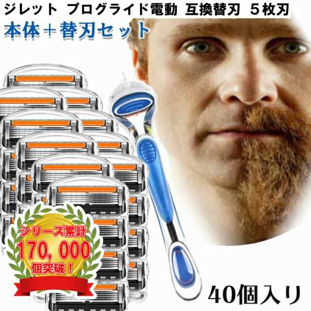 ジレット プログライド 電動 Gillette 替刃 本体 髭剃り 電動 40個入