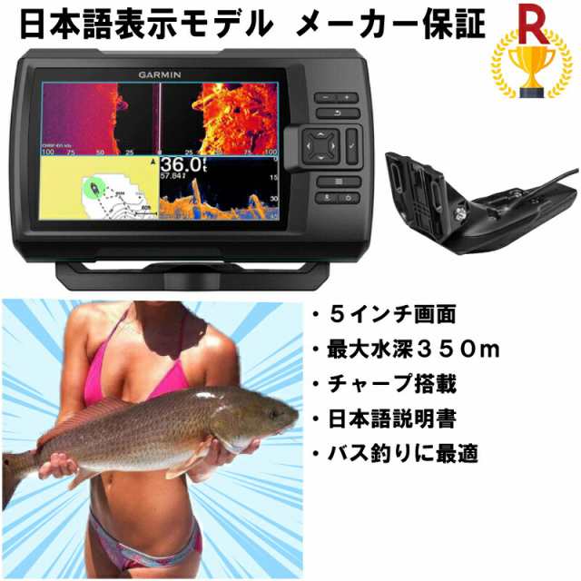 ガーミン ストライカービビッド 5cv 日本語モデル GT20-TM振動子セット STRIKER Vivid 5cv GARMIN 保証付の通販はau  PAY マーケット - 消耗品と互換品のH・ディンガー | au PAY マーケット－通販サイト