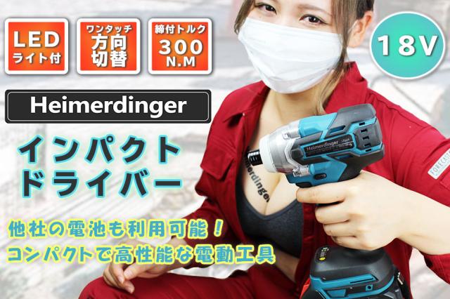 インパクトドライバー セット 防滴 防塵 全て マキタ 互換 本体+3.0Ah電池+急速充電器 ブラシレス バッテリー 国内正規品 18V Heimerdinger 送料無料_1