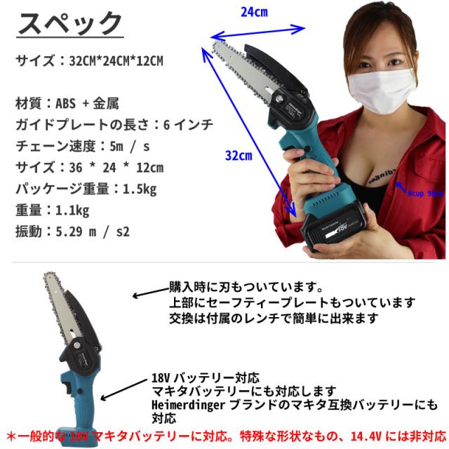 ミニチェーンソー 軽量 全て マキタ  ＆Hikoki互換 Wバッテリー 本体+6.0Ah電池×2個 +急速充電器 18V 替刃付 Heimerdinger 日立対応アダプタ 送料無料_3