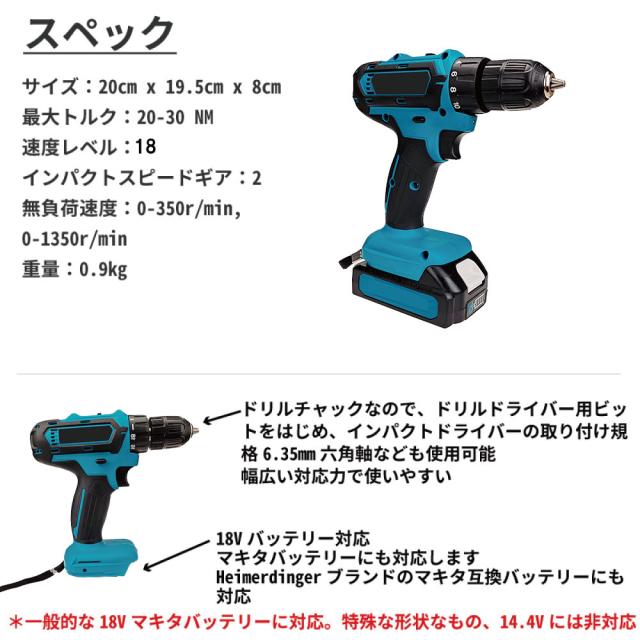 電動ドライバー マキタ 18V 互換 軽量モデル 本体・電池2個・急速充電器・ケース セット ドリル バッテリー 6Ah 6アンペア 国内正規品 Heimerdinger 送料無料_2