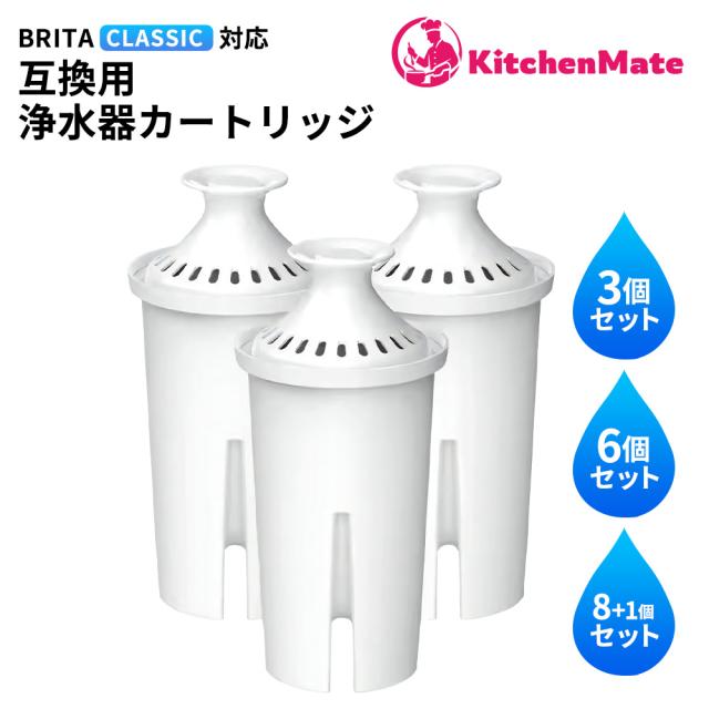 値下げ　ブリタ クラシック カートリッジ 9個セット 日本仕様品 浄水器用カートリッジ ブリタ クラシック ニュー 互換 MAXTRA MAXTRA+