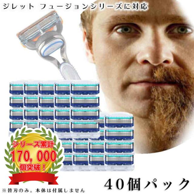 ジレット プログライド 極薄 5枚刃 フレックスボール フュージョン5+1 替え刃 互換品 40個入り 送料無料 電動 ソレルン
