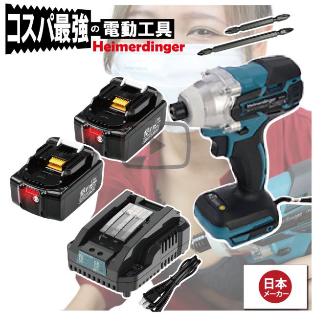 インパクトドライバー セット 防滴 防塵 全て マキタ  互換 本体+6.0Ah電池ｘ2個+急速充電器 ブラシレス 国内正規品 18V Heimerdinger 送料無料