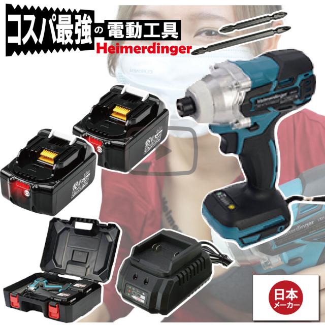 インパクトドライバー セット 防滴 防塵 全て マキタ 互換 本体+6.0Ah電池ｘ2個+充電器+ケース 国内正規 18V Heimerdinger 送料無料