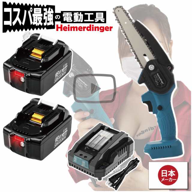 ミニチェーンソー 軽量モデル 全て マキタ 互換 Wバッテリー 本体+6.0Ah電池×2個 +急速充電器 18V 替刃付 18V Heimerdinger 送料無料