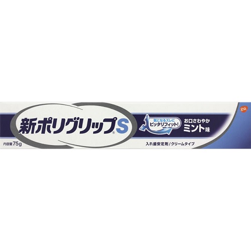 新ポリグリップS 75g