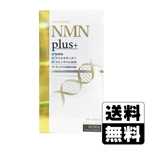 サーチュナクトNMN 7500 (60カプセル入 30日分) 健康維持
