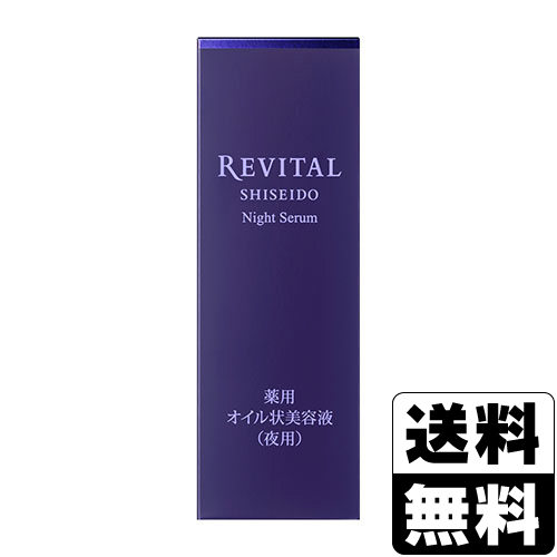 [資生堂]リバイタル ナイトセラム 20ml