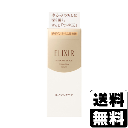 [資生堂]エリクシール シュペリエル デザインタイム セラム 本体 40mlの通販は