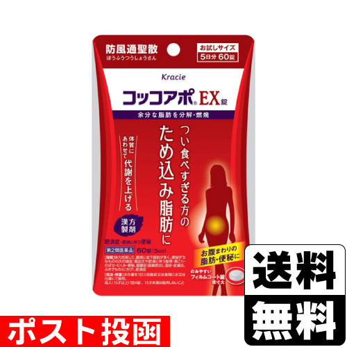【第2類医薬品】【セ税】■ポスト投函■[クラシエ]コッコアポ EX錠 60錠