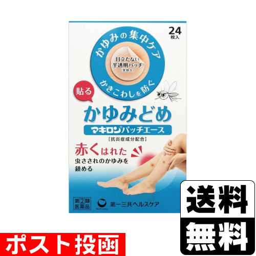 【第(2)類医薬品】【セ税】■ポスト投函■[第一三共ヘルスケア]マキロンパッチエース 24枚入 皮膚用薬【第一・二類医薬品（指定第二医薬品含む）】