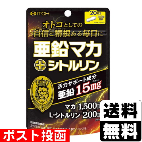 ■ポスト投函■ [井藤漢方製薬] 亜鉛マカ＋シトルリン 60粒入