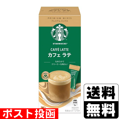 ■ポスト投函■スターバックス プレミアム ミックス カフェ ラテ 4本入