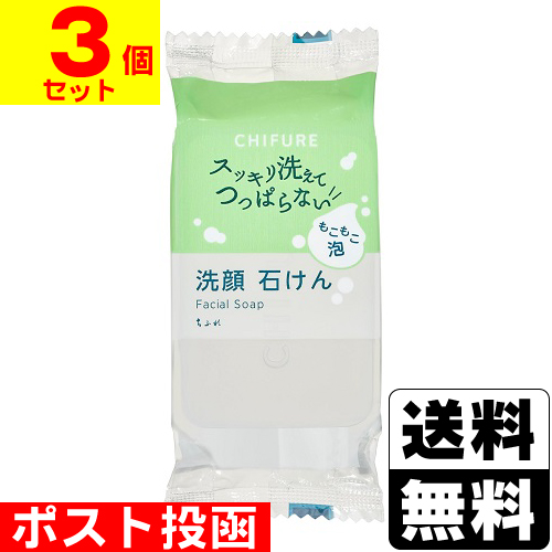 ■ポスト投函■[ちふれ化粧品]洗顔 石けん (枠練り) N 90g【3個セット】