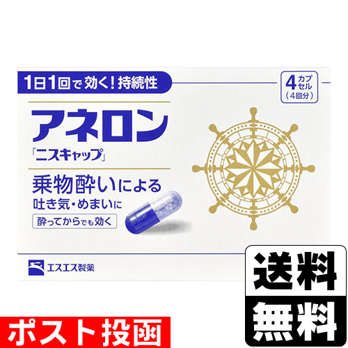 ■ポスト投函■【第(2)類医薬品】[エスエス製薬]アネロン ニスキャップ 4カプセル入【おひとり様5個まで】