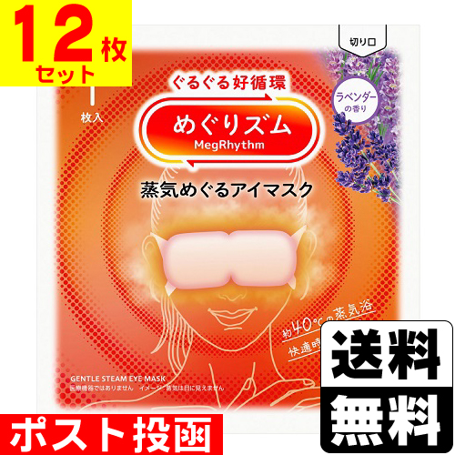 Kao（花王） めぐりズム アイマスク 蒸気でホットアイマスク 12