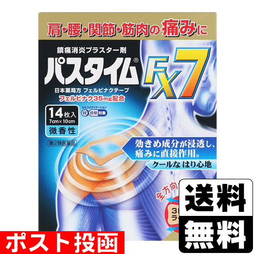 【第2類医薬品】【セ税】■ポスト投函■[祐徳薬品]パスタイムFX7 微香性 7×10cm 14枚入